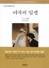 여자의 일생