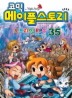 메이플 스토리 오프라인 RPG. 35
