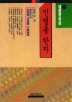 인명용 한자