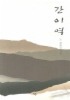 간이역