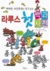 라루스 첫 백과사전
