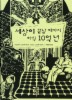 세상이 끝날 때까지 아직 10억 년