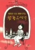 행복한 나로 변화시키는 참 좋은 생각