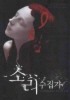 소리 수집가
