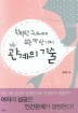 관계의 기술