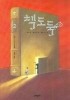 책도둑. 2