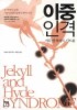 이중인격