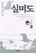실미도 2