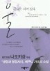 울 준비는 되어 있다