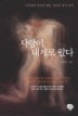 사랑이 내게로 왔다