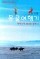 Daum책 - 몽골여행기