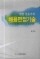채용면접기술(면접 전문가의)(양장)