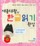 세종대왕의 한글 읽기 완성