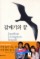갈매기의 꿈