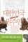 대한민국 원주민