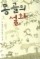 Daum책 - 몽골의 설화