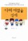 아빠 어렸을 적에
