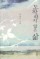 도착하지 않은 삶(양장본)