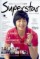 슈퍼스타(7월호)