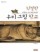 친절한 우리 그림 학교(재미있게 제대로 13)