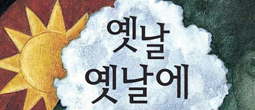 잠자리 들기 전 읽는 동화 