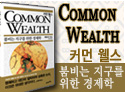 '커먼 웰스' 출간 이벤트
