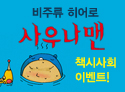 '사우나맨' 책 시사회