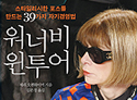 '워너비 윈투어' 출간 이벤트