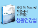 '내 몸의 스위치를 켜라' 책 시사회