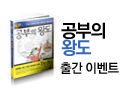 '공부의 왕도' 책 시사회
