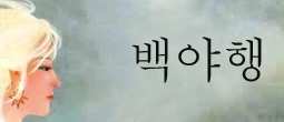 에도가와 란포상 수상작 모음 