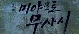 요시카와에이지문학상 수상작