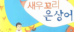 대산청소년문학상 수상작
