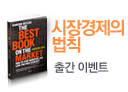 '시장경제의 법칙' 책 시사회