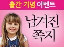'남겨진 쪽지' 출간 이벤트