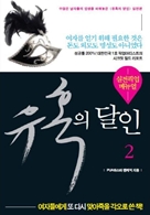 유혹의 달인. 2