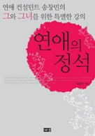 연애의 정석