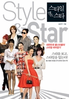 스타일 앤 스타 