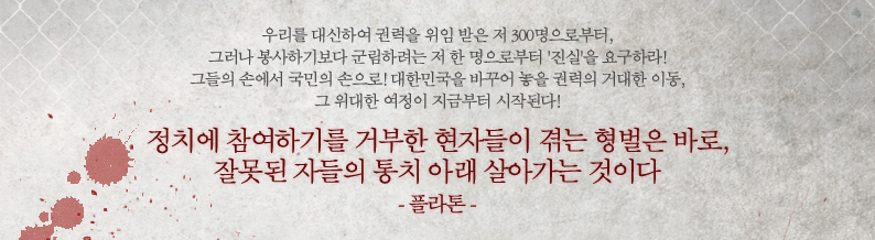 1100만 명을 어떻게 죽일까