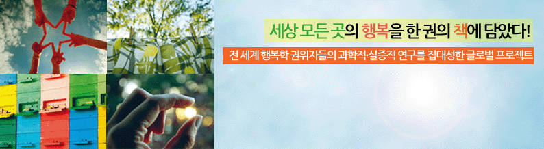 세상 모든 행복