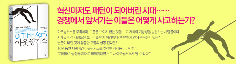 아웃씽커스 