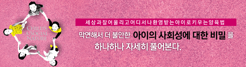 아이의 사회성