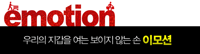 이모션 