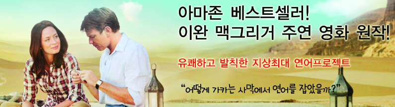 사막에서 연어낚시